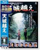 あの頃映画 the BEST 松竹ブルーレイ・コレクション 天城越え [Blu-ray] Amazon.co.jp: あの頃映画 the BEST 松竹ブルーレイコレクション