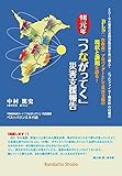 『令和元年つながってく災害支援報告』