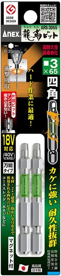 ANEX ARS-3065 Dragon Bit, Square, Single Headed, #3 x 65, Set of 2