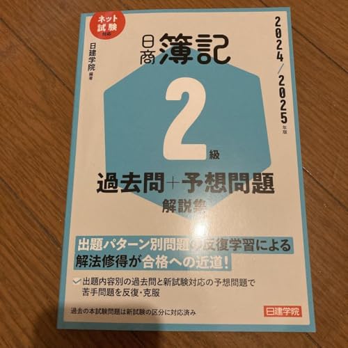 スッキリわかる 日商簿記3級 テキスト＋問題集（2025年度版など）