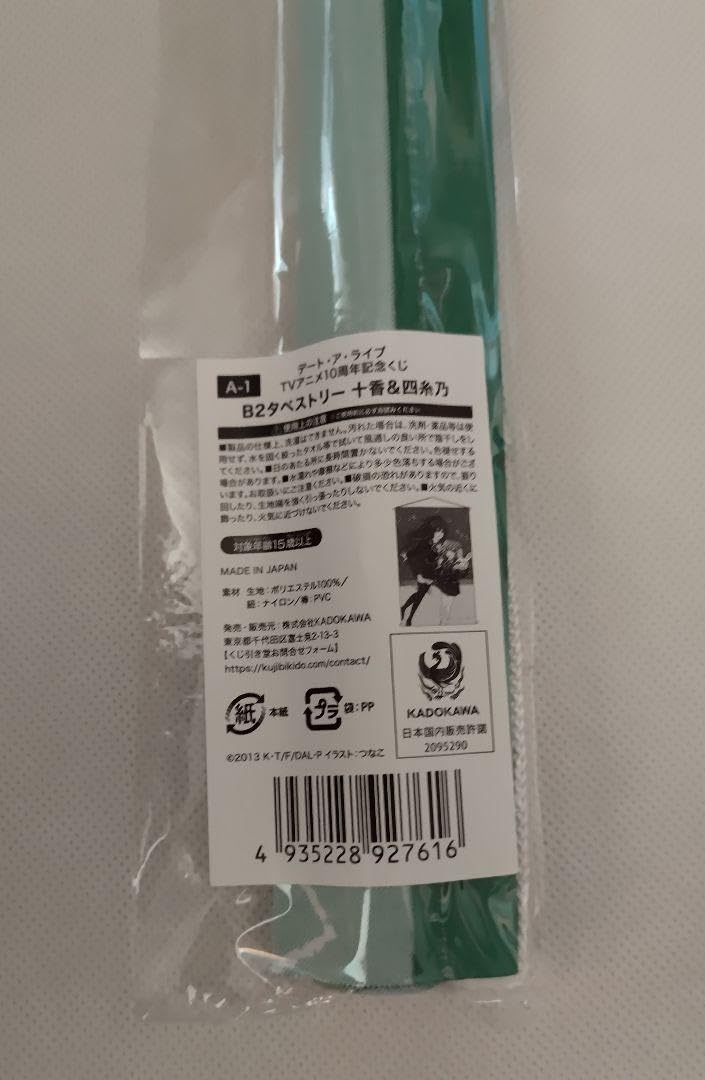 Amazon.co.jp: くじ引き堂 デート ア ライブ タペストリー 十香 四糸乃