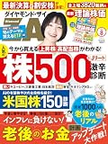 ダイヤモンドＺＡｉ26年8月号［雑誌］
