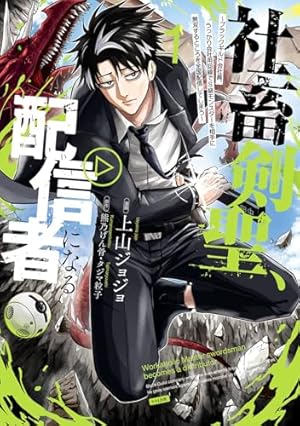 崖っぷち貴族の生き残り戦略 1 おまとめ① Amazon.co.jp