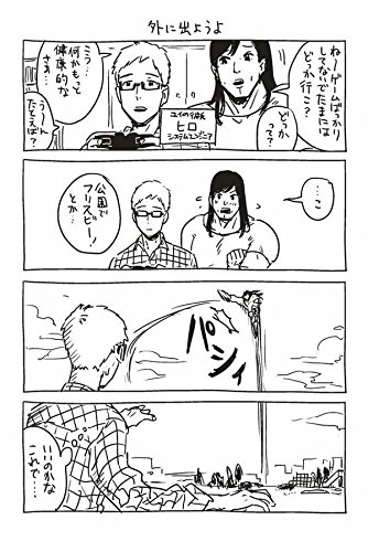 女の友情と筋肉 1 星海社comics Kana 本 通販 Amazon