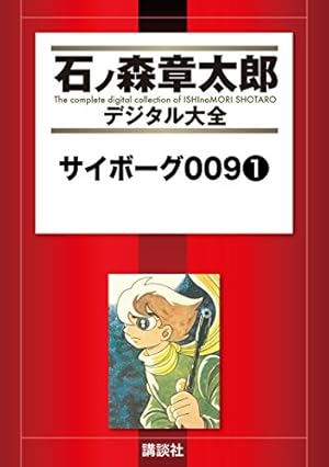 人造人間キカイダー ビジュアル全集　石ノ森章太郎 人造人間キカイダー ビジュアル全集 石ノ森章太郎 - メルカリ