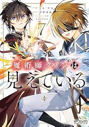 Amazon.co.jp: 魔術師クノンは見えている 6 (MFコミックス アライブ