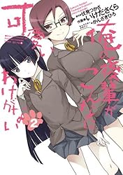 【未開封・新品】俺の後輩がこんなに可愛いわけがない 1〜6 Amazon.co.jp: 俺の後輩がこんなに可愛いわけがない (6) (電撃