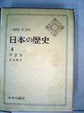 日本の歴史 平安京 (4)