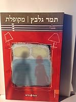 מקופלת 9657120837 Book Cover