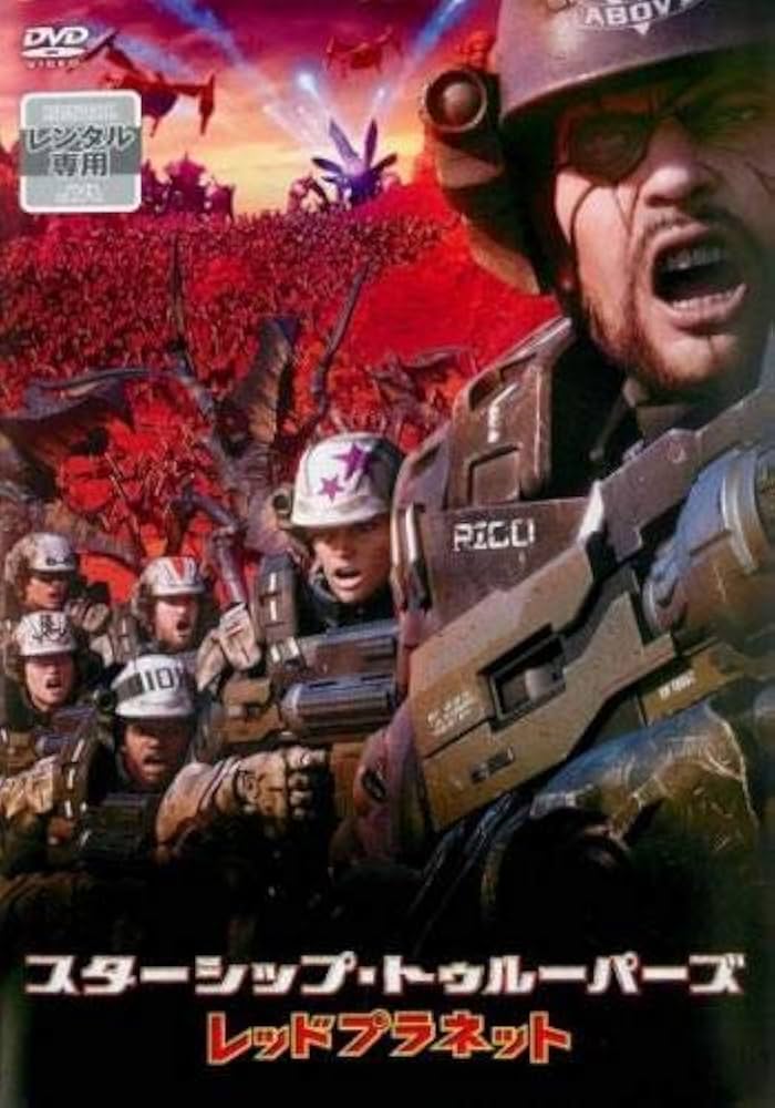 (未使用･未開封品)　スターシップ・トゥルーパーズ レッドプラネット 限定版 [Blu-ray] 6k88evb スターシップ・トゥルーパーズ レッドプラネット 限定版【Blu