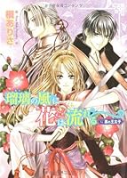 Dauphin of black flowers flowing in the wind of lapis lazuli (Kadokawa Bunko beans) (2006) ISBN: 4044471061 [Japanese Import] 4044471061 Book Cover