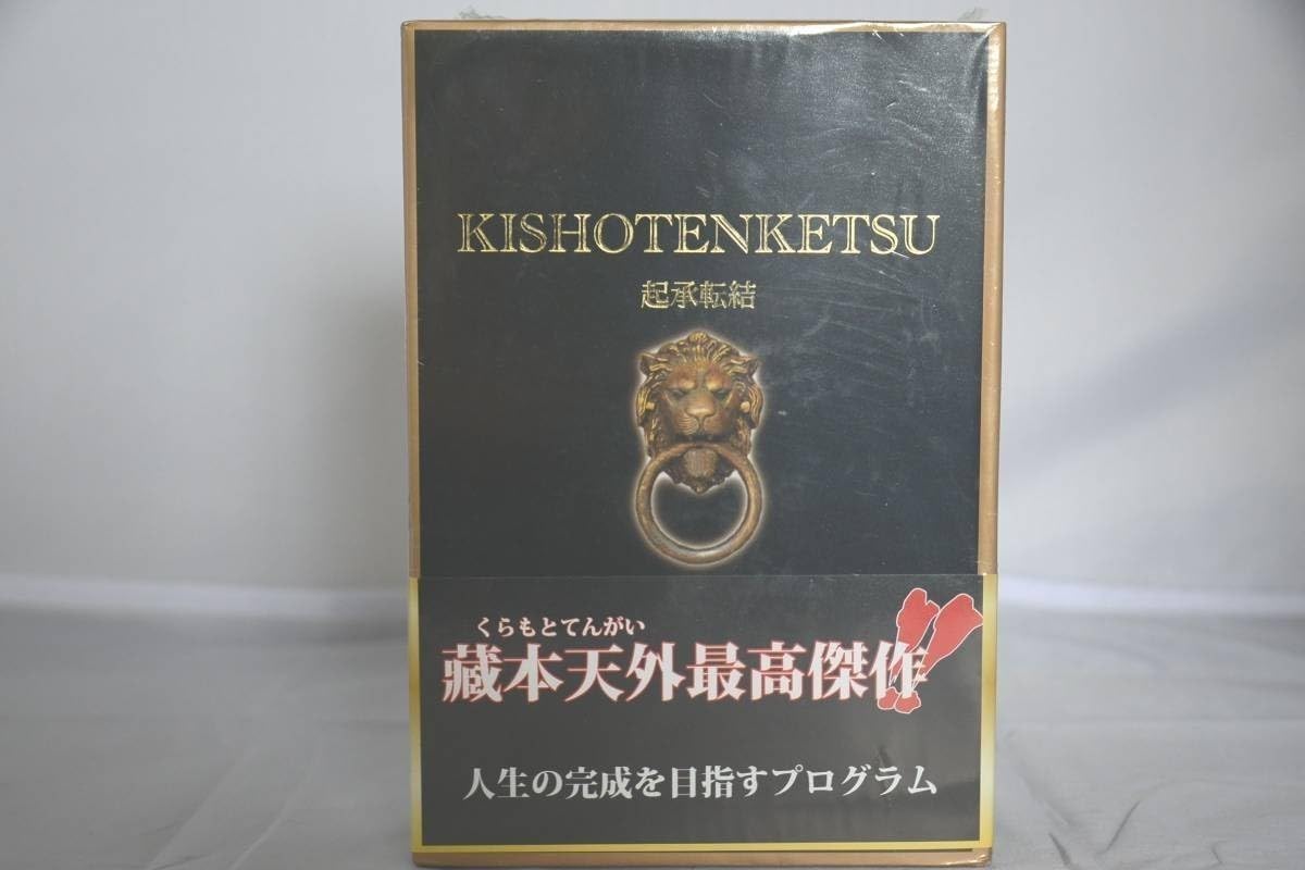 蔵本天外　レディースプログラム　CD.DVD Amazon.co.jp: インボイス対応 希少 絶版 蔵本天外 DVD+CD 起承転結