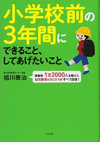無料電子書籍 アプリ 小学校前の3年間にできること、してあげたいこと バイ