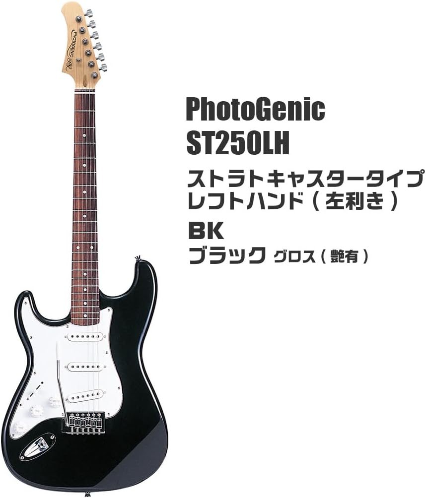 レフティ】Photo Genic エレキギター ストラトタイプ ブラック ST