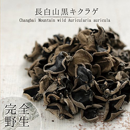 秋木耳 特級希少品 長白山 野生 黒木耳きくらげ 大容量 100g 山で採れた天然もの 原木 秋木耳 薬膳食材