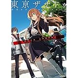 東亰ザナドゥ 公式ビジュアルコレクション (電撃の攻略本)
