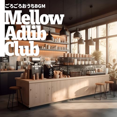 Amazon MusicでMellow Adlib ClubのごろごろおうちBGMを再生する