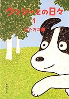 Usshi Tono Hibi : 1 [Japanese Edition] 408747593X Book Cover