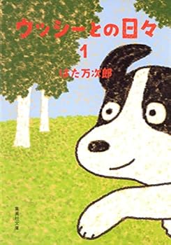 Paperback Bunko Usshi Tono Hibi : 1 [Japanese Edition] Book