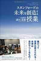 洋書◆スタンフォード大学写真集 本 田舎からスタンフォード大学に合格した私が身につけた 夢を