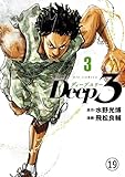 Deep3 Shot.18 用具係の貢献 (ビッグコミックス)
