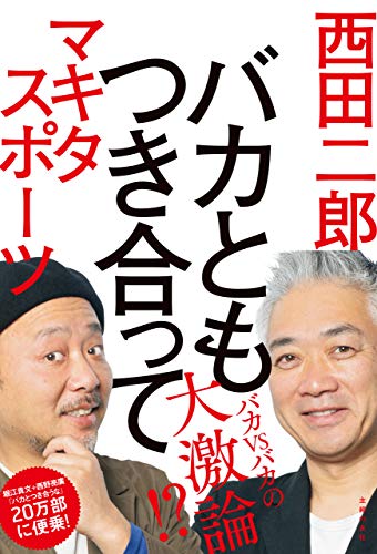 楽天 無料電子書籍 バカともつき合って バイ