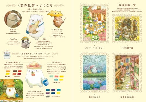 くま国のくま塗り絵