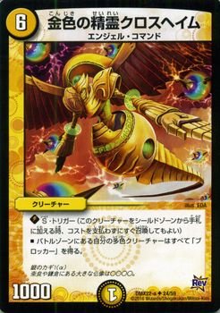 Amazon.co.jp: デュエルマスターズ 金色の精霊クロスヘイム/革命 超
