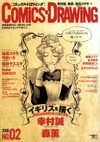 COMiCS DRAWiNG (NO.02)の詳細を見る