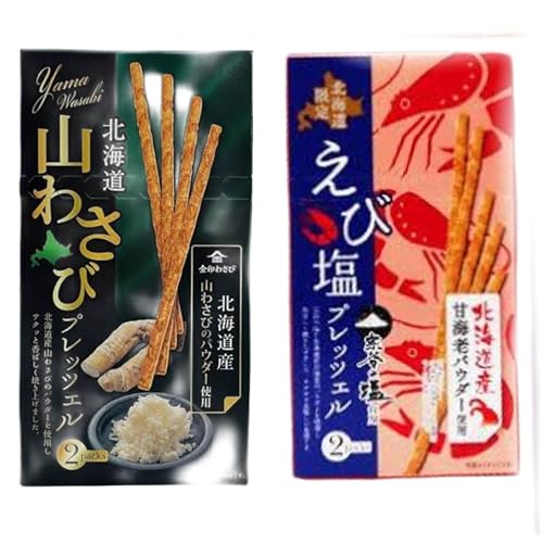【北海道限定】山わさびプレッツェル 2袋入+えび塩プレッツェル 2袋入 合計2箱