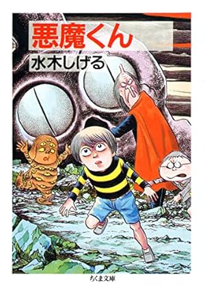 少年マガジン/オリジナル版 ゲゲゲの鬼太郎(1) (講談社漫画文庫 み 3-5