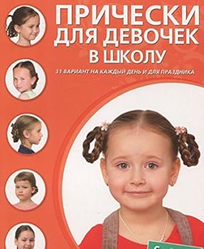 Paperback Pricheski dlia devochek v shkolu (6-8 let) [Russian] Book
