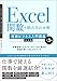 Excel関数＋組み合わせ術　［実践ビジネス入門講座］【完全版】 第3版　作業効率とクオリティがいっきに高まる究極の使いこなしテクニック 【Excel 2024／2021／Microsoft 365対応】