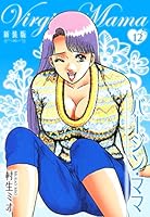 バージン・ママ 新装版 (全20巻) Kindle版