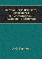Письма Петра Великого, хранящиеся в Императорской Публичной библиотеке 5518053940 Book Cover