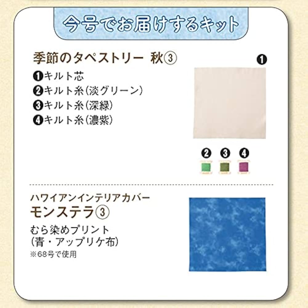 Amazon.co.jp: ハワイアンキルト 67号 [分冊百科] (キット付