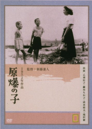 原爆の子 [DVD]