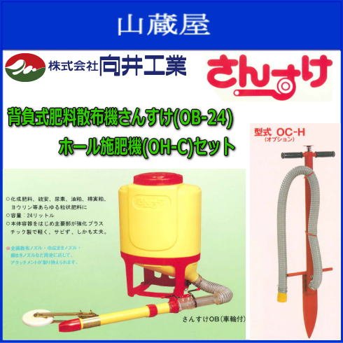 Amazon.co.jp: 向井工業 肥料散布機 背負式肥料散布機さんすけ(OB-24