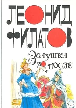 Hardcover Zolushka do i posle [Russian] Book