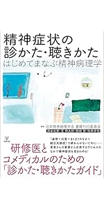 ICD-11・DSM-5準拠 新・臨床家のための精神医学ガイドブック