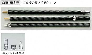 Amazon.co.jp: 優勝旗 校旗 社旗用 旗棒 千段巻棒桜材金ネジ7011