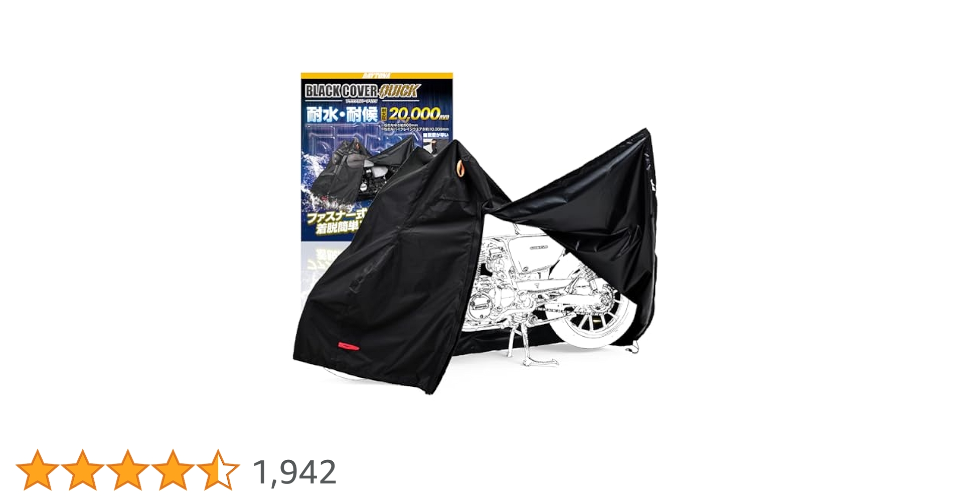 Amazon | デイトナ(Daytona) バイクカバー 大型 250cc 400cc 耐
