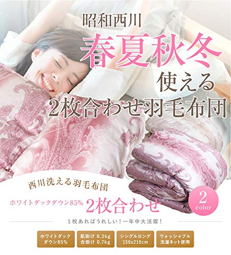 【美品】昭和西川 ホワイトダック羽毛掛布団セミダブル ダウン85% 昭和西川 【昭和西川】羽毛布団 ホワイトダックダウン85％ (DL
