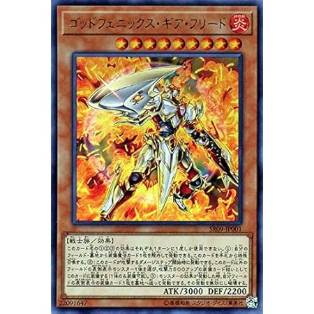 Amazon 遊戯王カード ゴッドフェニックス ギア フリード ウルトラレア ウォリアーズ ストライク Sr09 効果モンスター 炎属性 戦士族 ウルトラ レア トレカ 通販