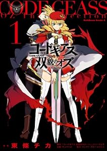 コードギアス 双貌のオズ(1) (角川コミックス・エース)