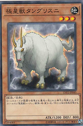 遊戯王 LVP2-JP045 極星獣タングリスニ (日本語版 ノーマル) リンク・ヴレインズ・パック2