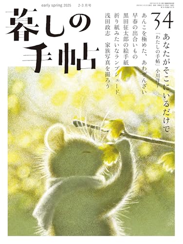 暮しの手帖5世紀34号