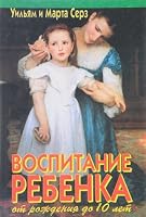 Vospitanie rebenka ot rozhdeniya do 10 let 5232007033 Book Cover