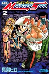 Amazon.co.jp: 新装版 モンスター ソウル（1） (少年マガジンエッジ