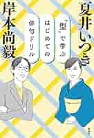 Amazon.co.jp: 「型」で学ぶ はじめての俳句ドリル 電子書籍